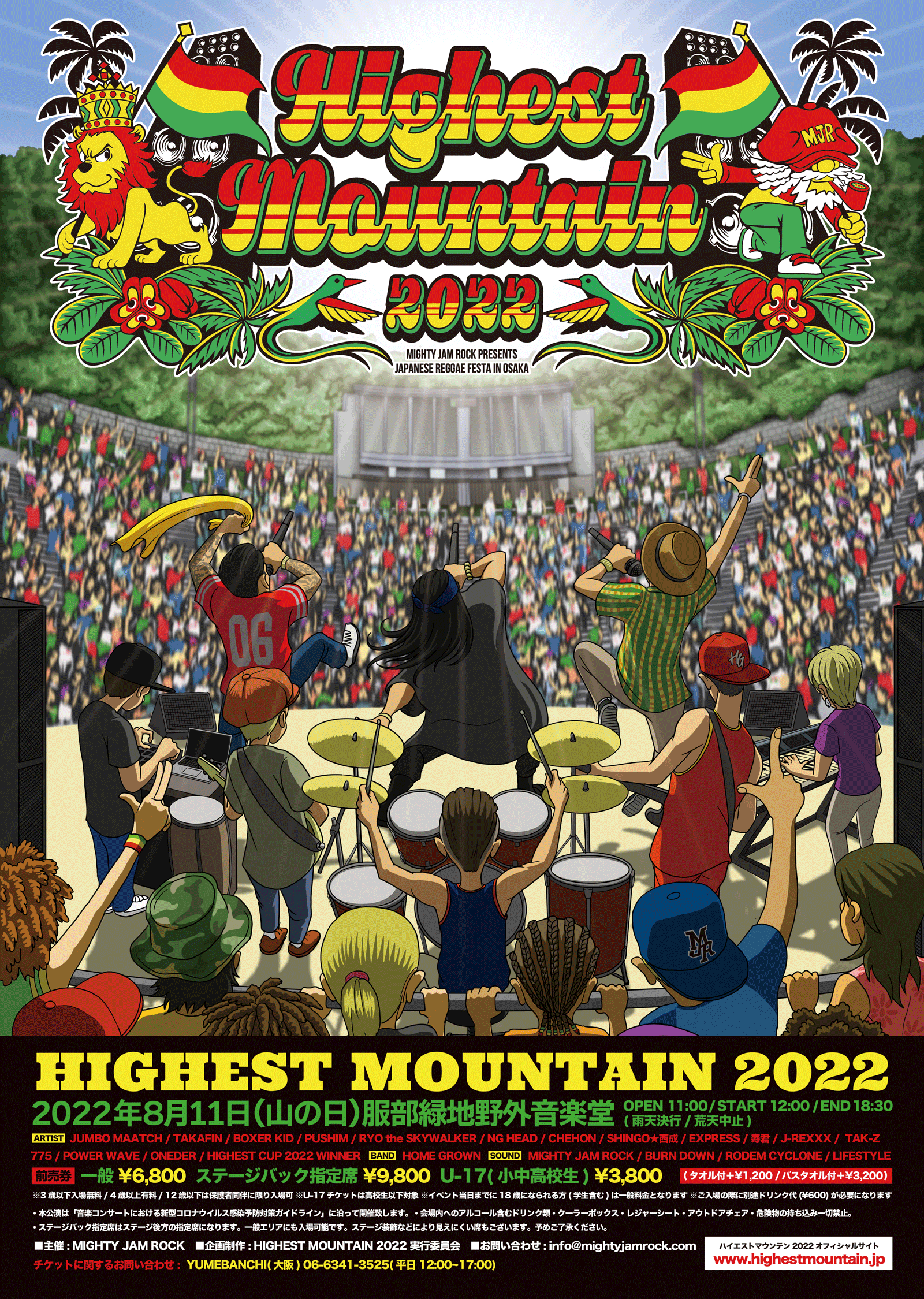 ハイエストマウンテン2022 | MIGHTY JAM ROCK presents