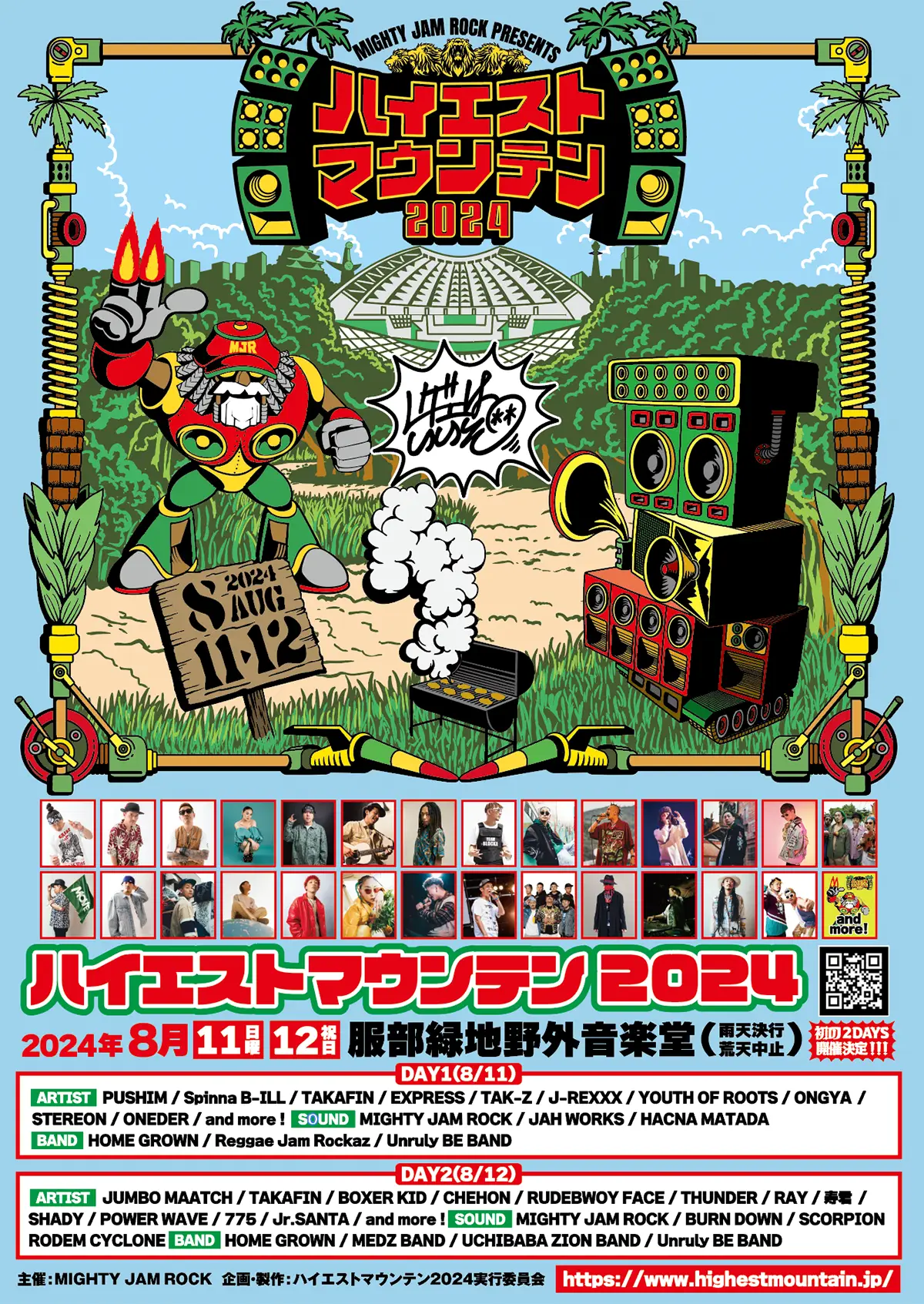 ハイエストマウンテン2024 | MIGHTY JAM ROCK presents